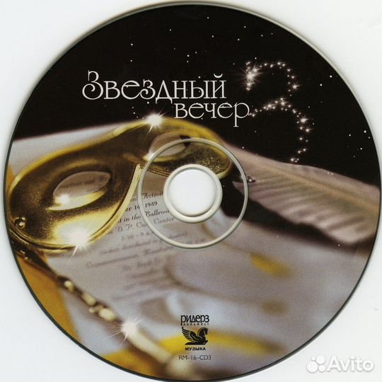 Cd диски Звезды поют для вас