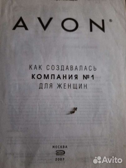 Книга Avon