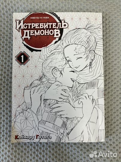 1 том манги Клинок рассекающий демомнов