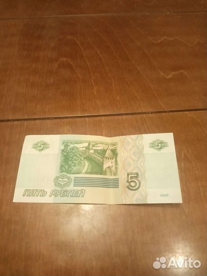 Банкнота 5 рублей 1997 года. В идеальном состоянии