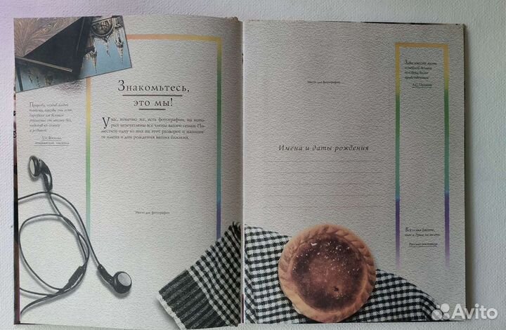 Семейный альбом для фотографий