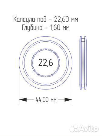 Капсулы для золотых монет с дист кольцом 16/22,6мм