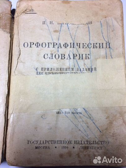 Антикварный словарь 1928 года издания