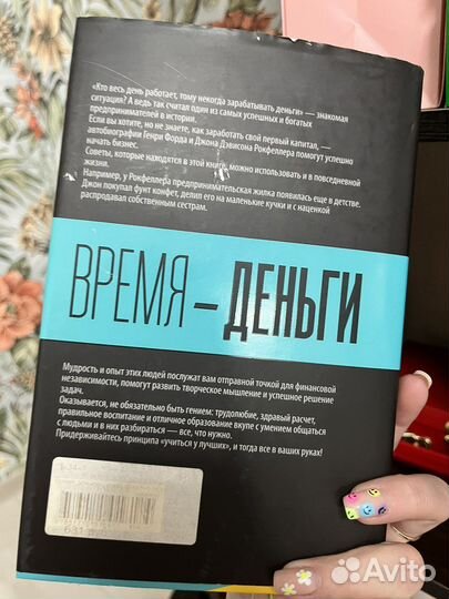 Книга Рокфеллер, Генри форд время -деньги