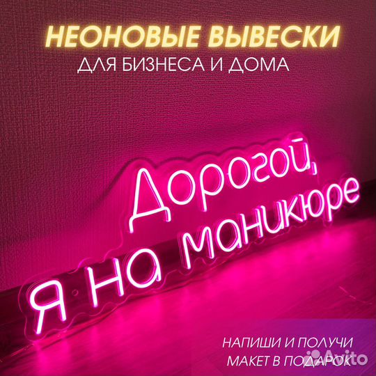 Неоновая вывеска 89