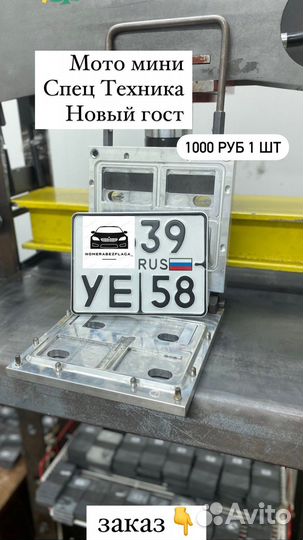 Дубликаты Гос Номеров Без флага Жирный Мото Мини