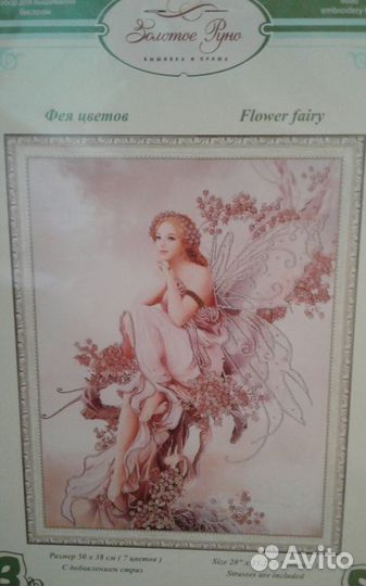 Набор для вышивания бисером и стразами Фея цветов