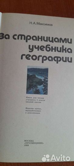 За страницами учебника географии