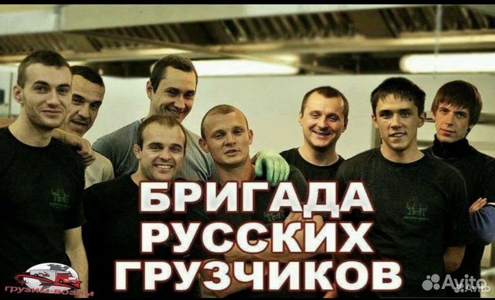 Грузчики /Переезды/Вывоз мусора/Газели