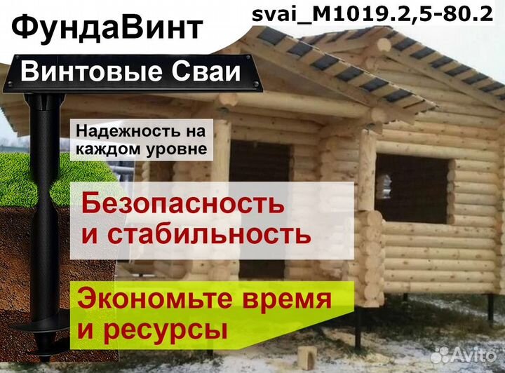 Винтовые сваи