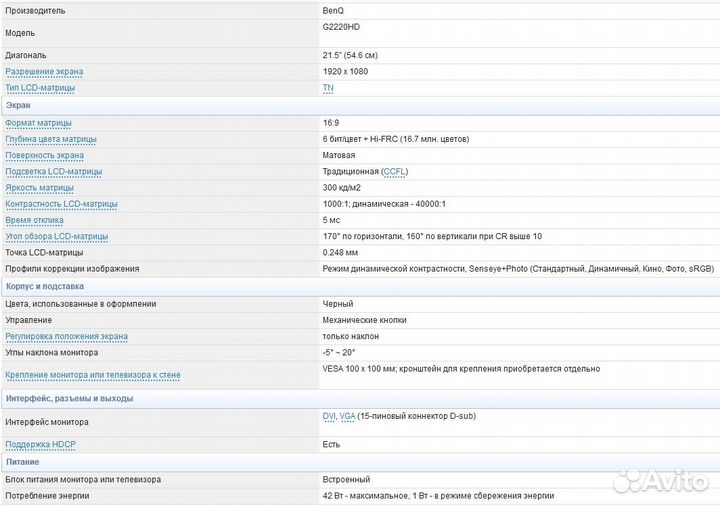 Монитор BenQ 21.5