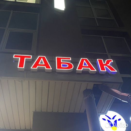 Световая вывеска Табак