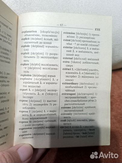 Старый англо-русский словарь