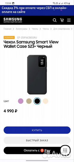 Чехол Samsung Smart View Wallet (оригинал) дляS23+