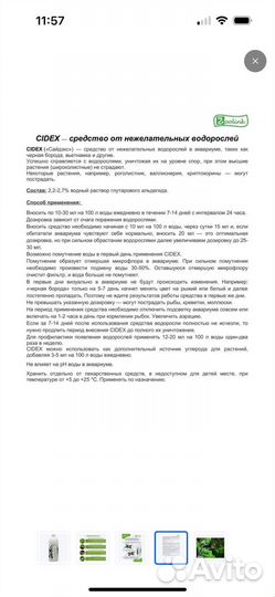 Средство от водорослей