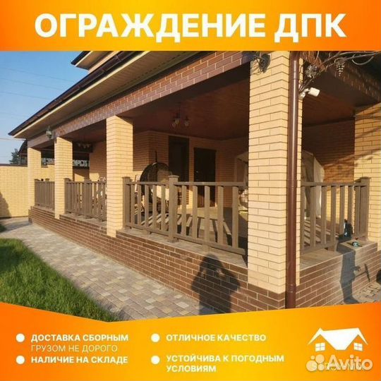 Ограждения из дпк