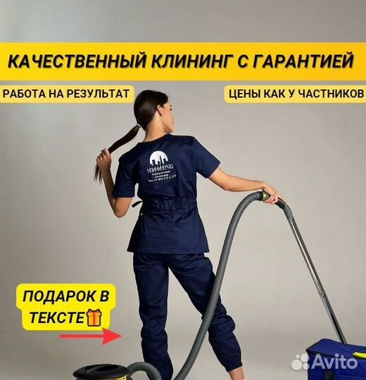 Клининг Уборка квартир и домов Химчистка