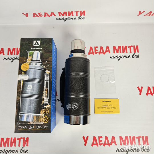 Термос Арктика 