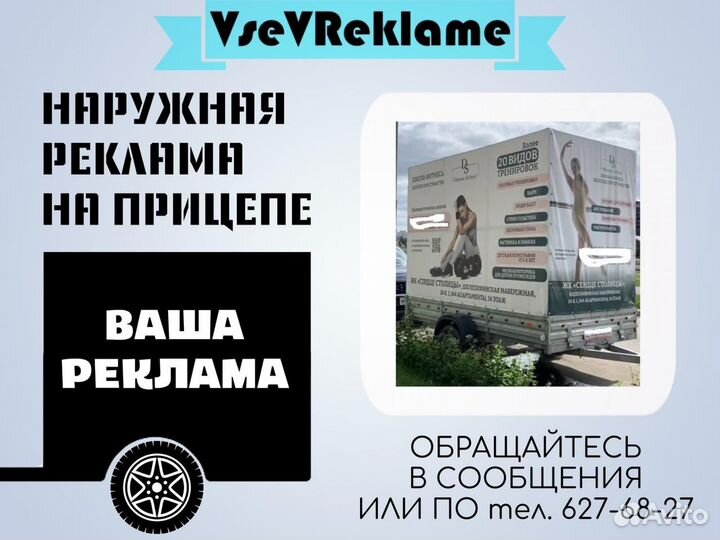 Наружная реклама на прицепах