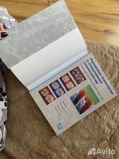 Учебник Передовые технологии в стоматологии