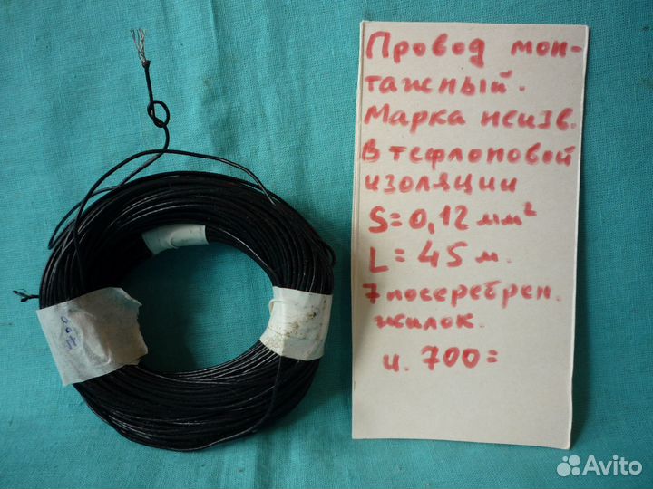 Кабели и провода для монтажных радиолюбит. работ