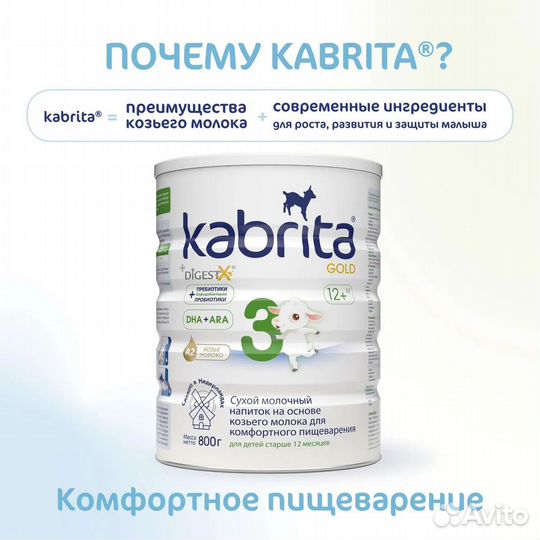 Смесь молочная Kabrita 2/3 Gold 800г с 12месяцев