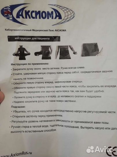 Кибертехнологичный медицинский пояс Аксиома