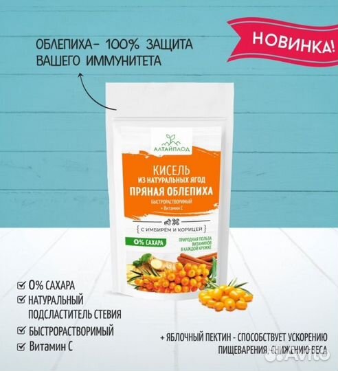 Кисель Без сахара Облепиха с имбирем и корицей