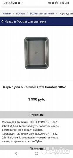 Форма для выпечки Gipfel