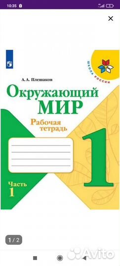 Окружающий мир рабочая тетрадь 1 класс 1 часть