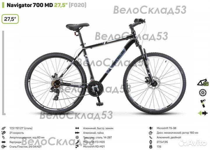 Stels Navigator 700 MD 27.5 F020 (новый велосипед)