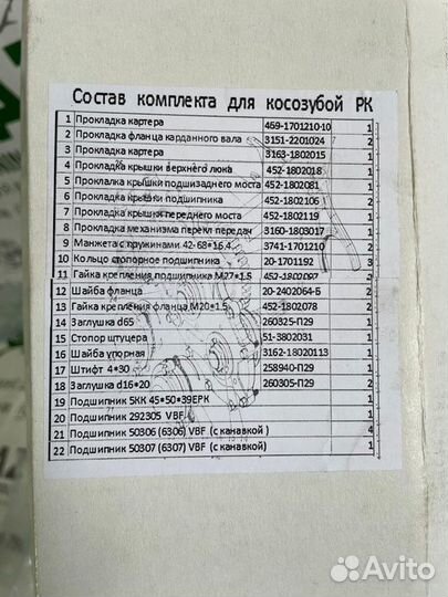 Ремкомплект на раздатку н/о косозуб. УАЗ