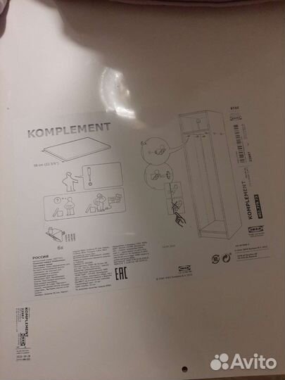 IKEA komplement полка