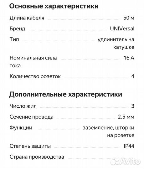 Удлинитель силовой на катушке universalвем-250 50м