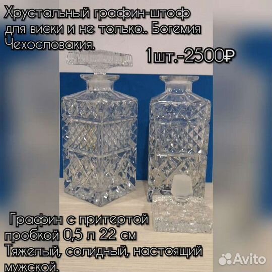 Графин штоф хрустальный СССР