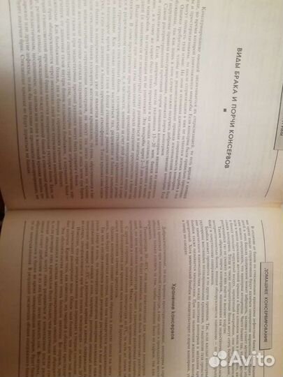 Книга Домашнее консервирование