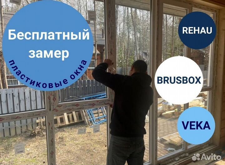 Остекление окон