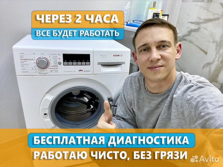 Ремонт стиральных машин и холодильников