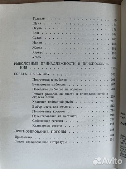 Ловись рыбка большая