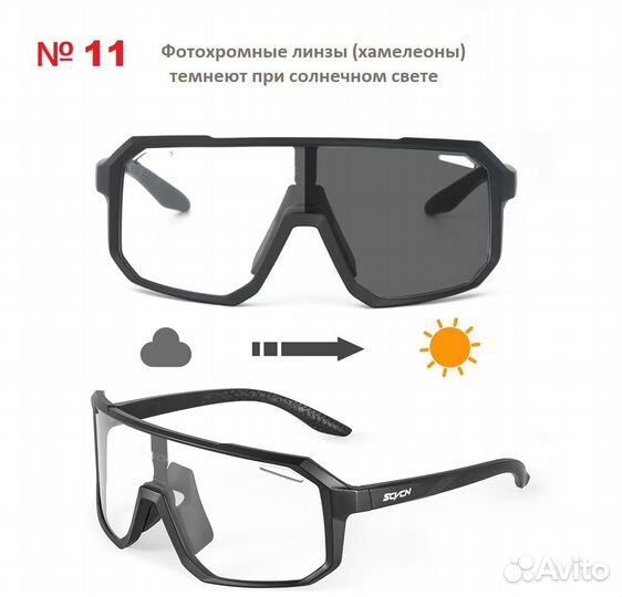 Очки велоочки фотохром новые разные модели