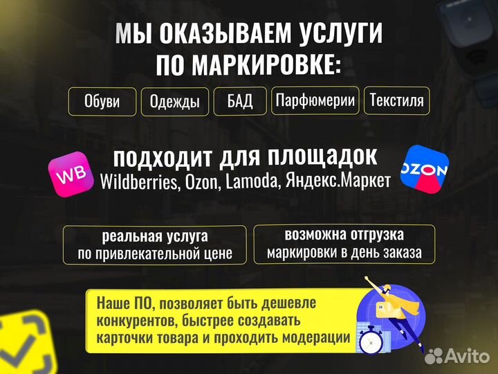 Маркировка Честный знак