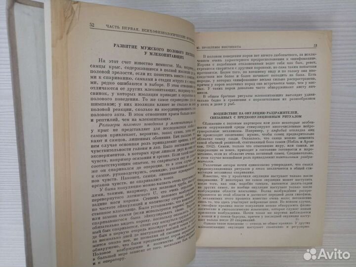 Поведение животных (1972г.) / Р. Шовен