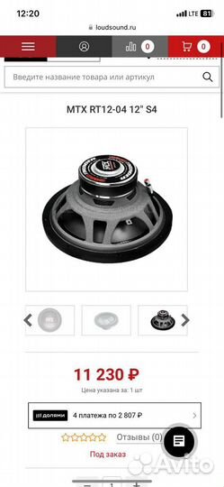 Сабвуфер MTX RT12