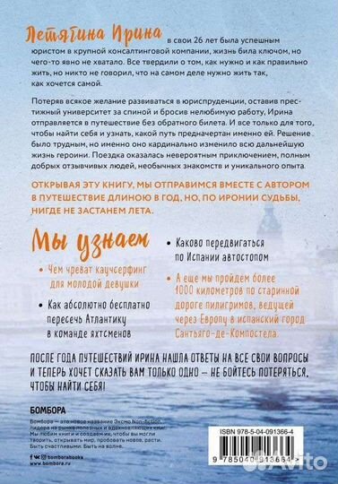 Книга про путешествия Год в котором не было лета