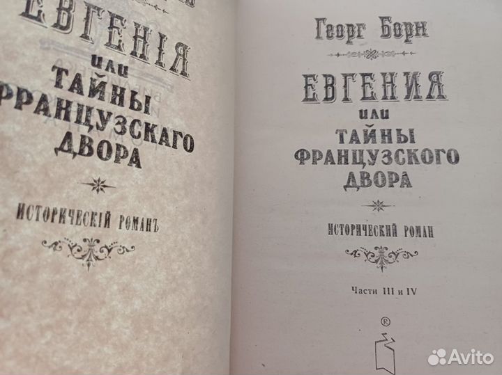 Книги Г. Борн, А. и С. Голон, И. Ильф, Е. Петров