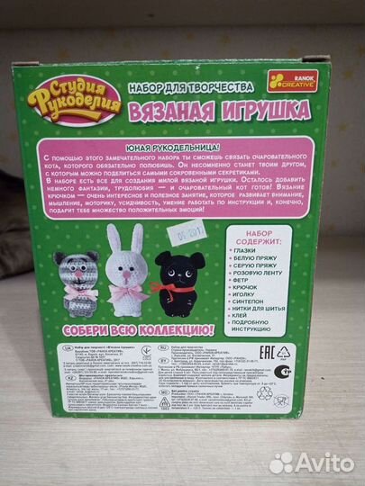 Вязанная игрушка крючком набор