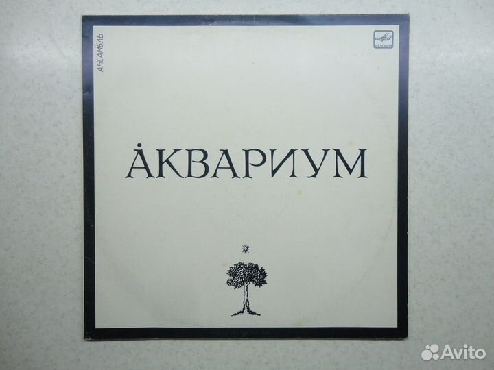 LP Аквариум, сборник, 1984,1985