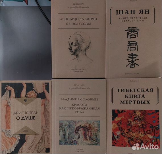 Книги Соловьев Винчи Шан Ян Книга Мертвых Аристот