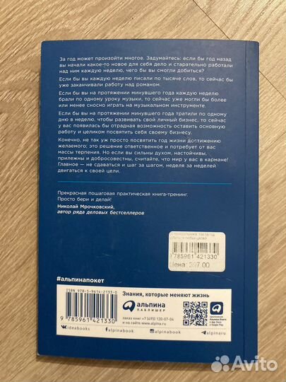 Вик Джонсон «52 понедельника»