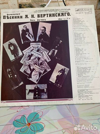 Виноловые пластинки Александр Вертинский